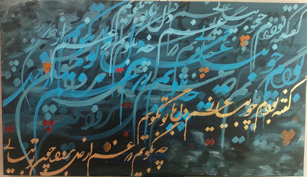 هنر خوشنویسی محفل خوشنویسی sama hadad تابلو نقاشیخط 
رنگ اکرلیک و ورق طلا