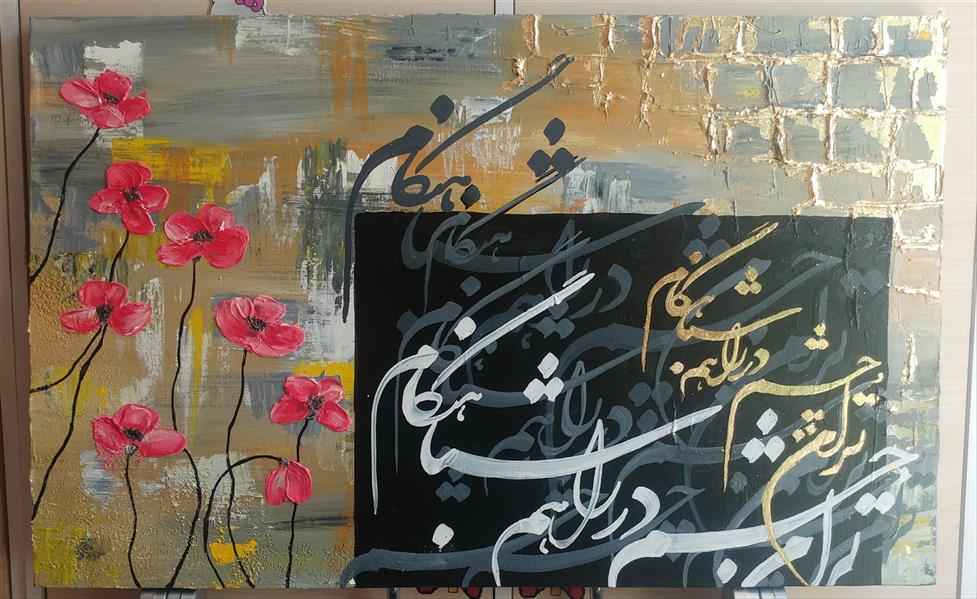 هنر خوشنویسی محفل خوشنویسی sama hadad تابلو نقاشیخط برجسته روی بوم
رنگ اکرلیک و ورق طلا
