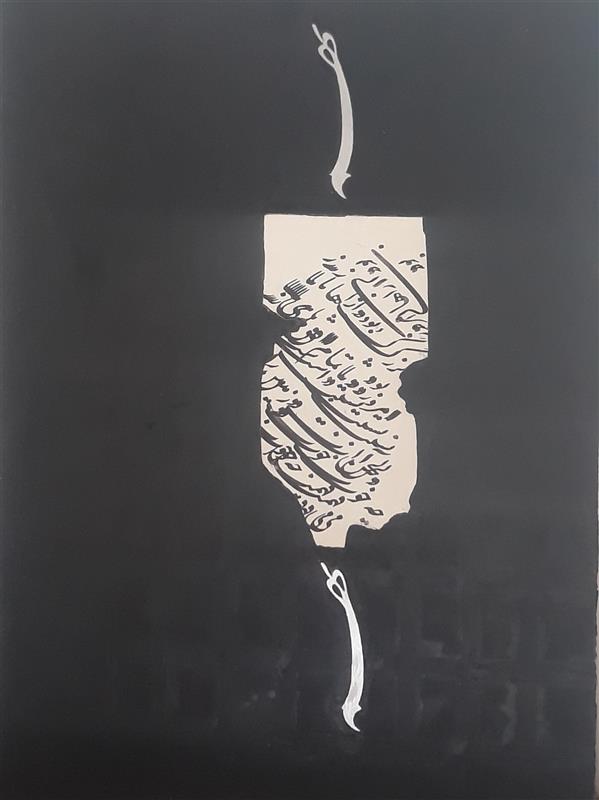 هنر خوشنویسی محفل خوشنویسی مسعود یکه فلاح مرکب و اکرلیک روی مقوا .پرس روی بوم