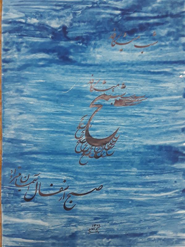 هنر خوشنویسی محفل خوشنویسی مسعود یکه فلاح مرکب روی کاغذ
