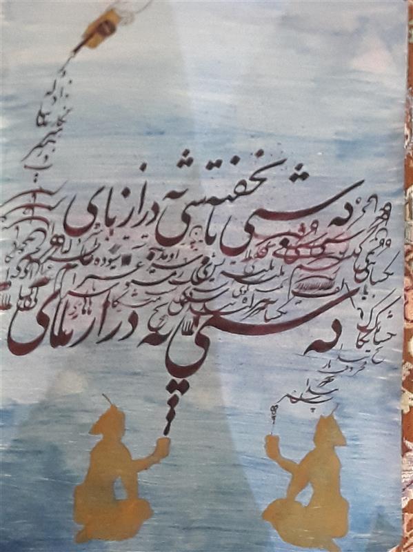 هنر خوشنویسی محفل خوشنویسی مسعود یکه فلاح مرکب روی کاغذ