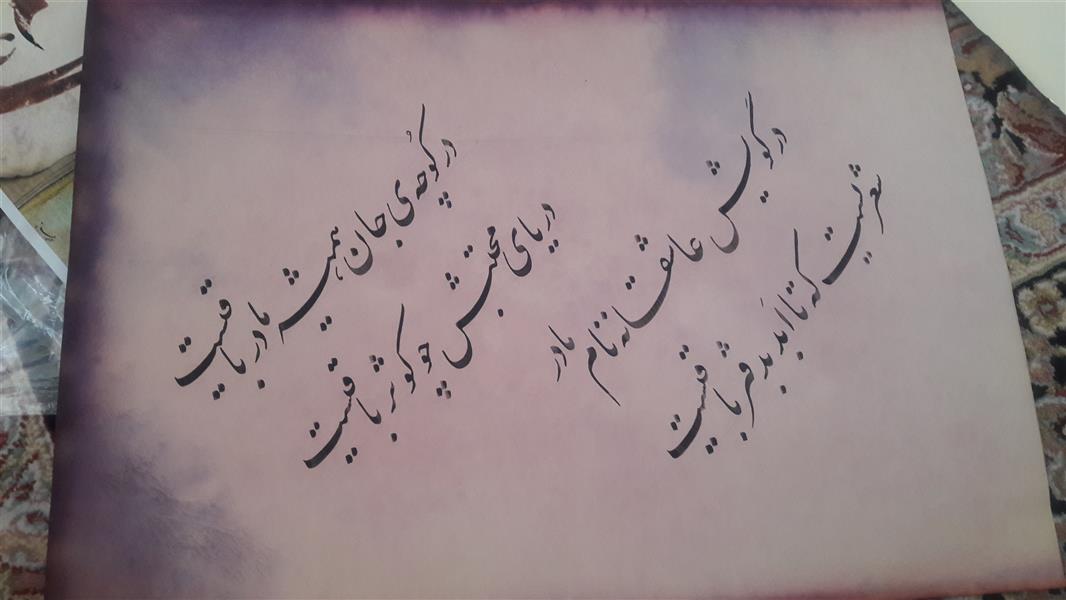 هنر خوشنویسی محفل خوشنویسی رویا جلال وند باسلام خط نستعلیق چلیپا با مرکب روی کاغذ گلاسه بدون قاب