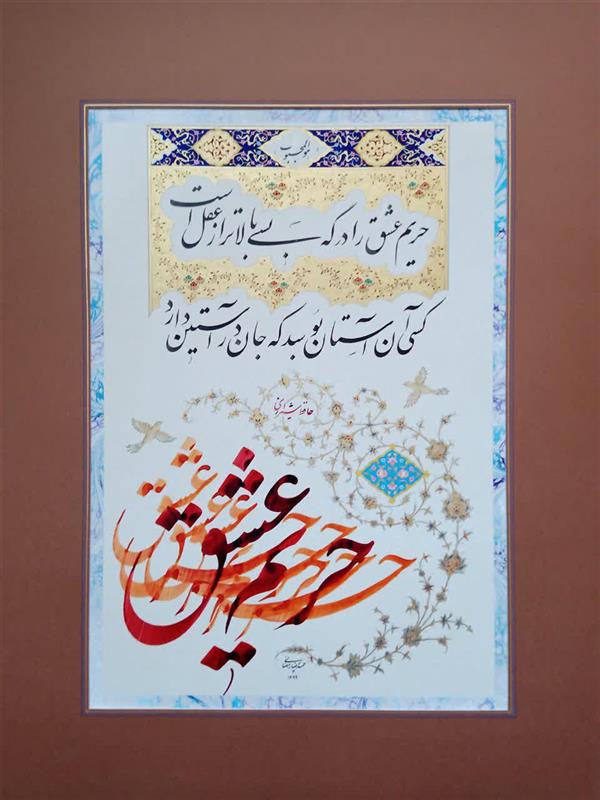 هنر خوشنویسی محفل خوشنویسی علیرضا رمضانی خط نستعلیق , کاغذ مرکب 1399
#حریم عشق را درگه بسی بالاتر از عقل است
حمید رضا رمضانی