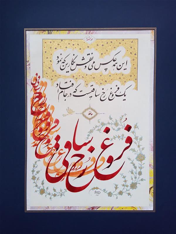 هنر خوشنویسی محفل خوشنویسی علیرضا رمضانی خط نستعلیق کاغذ مرکب 1399 
#یک فروغ رخ ساقیست که در جام افتاد
حمید رضا رمضانی