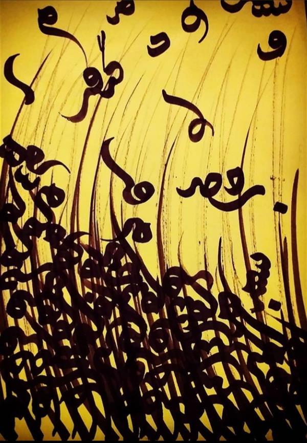 هنر خوشنویسی محفل خوشنویسی منیره حسینی بحری 