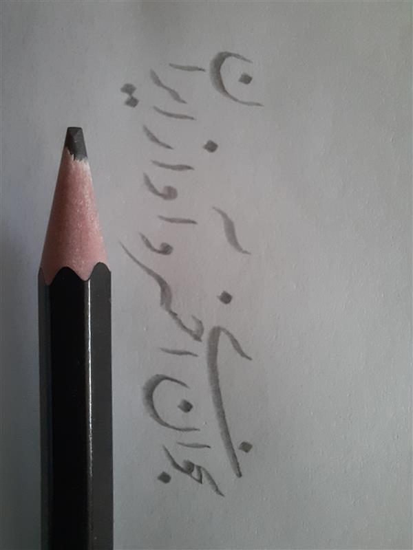 هنر خوشنویسی محفل خوشنویسی حسینی 