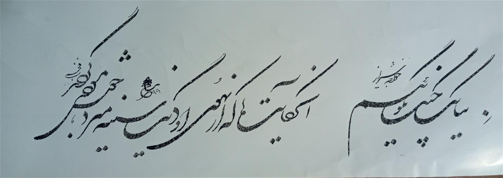 هنر خوشنویسی محفل خوشنویسی فرشادافخمی افخمی