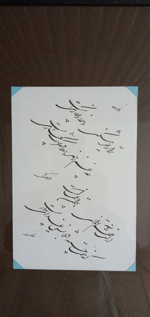 هنر خوشنویسی محفل خوشنویسی فرشادافخمی کاغذگلاسه،۹۸،چلیپاشکسته،افخمی