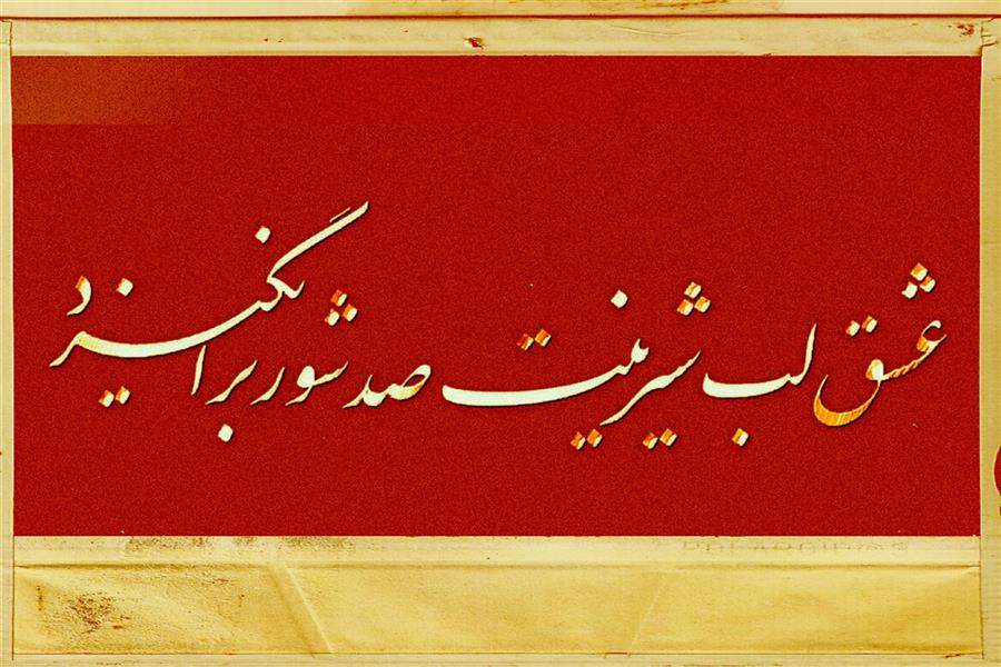 هنر خوشنویسی محفل خوشنویسی فریبرز اسدی سطر نویسی
آبان 1399