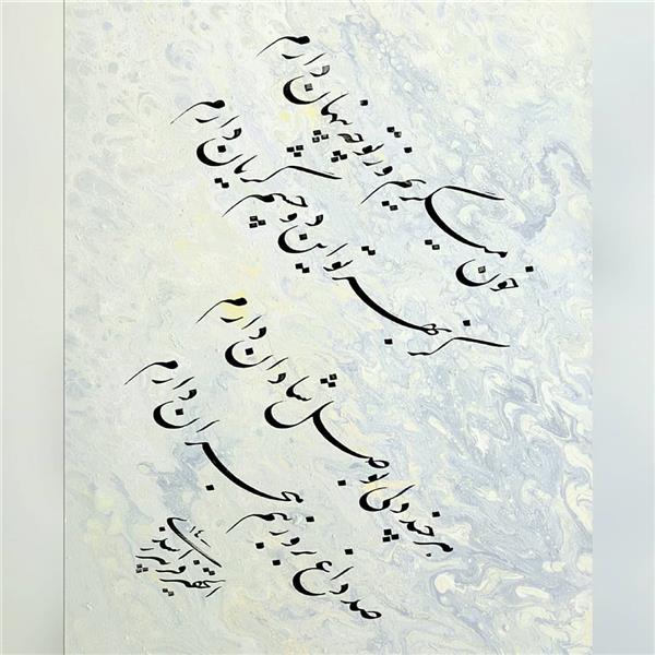 هنر خوشنویسی محفل خوشنویسی فریبرز اسدی چلیپای نستعلیق
اندازه قلم: ۲.۵میل
مردادماه ۱۴۰۰