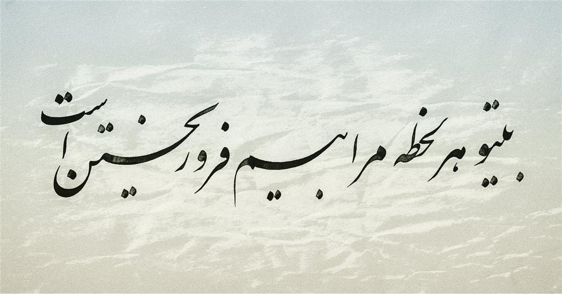 هنر خوشنویسی محفل خوشنویسی فریبرز اسدی 
