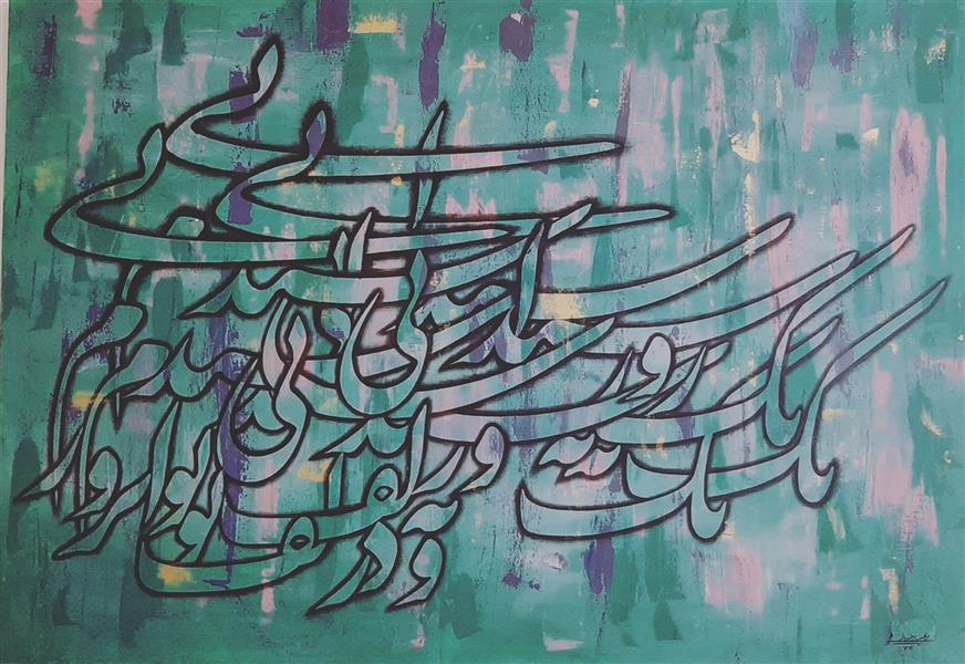 هنر خوشنویسی محفل خوشنویسی مرضیه برخوردار خط نقاشی روی بوم
