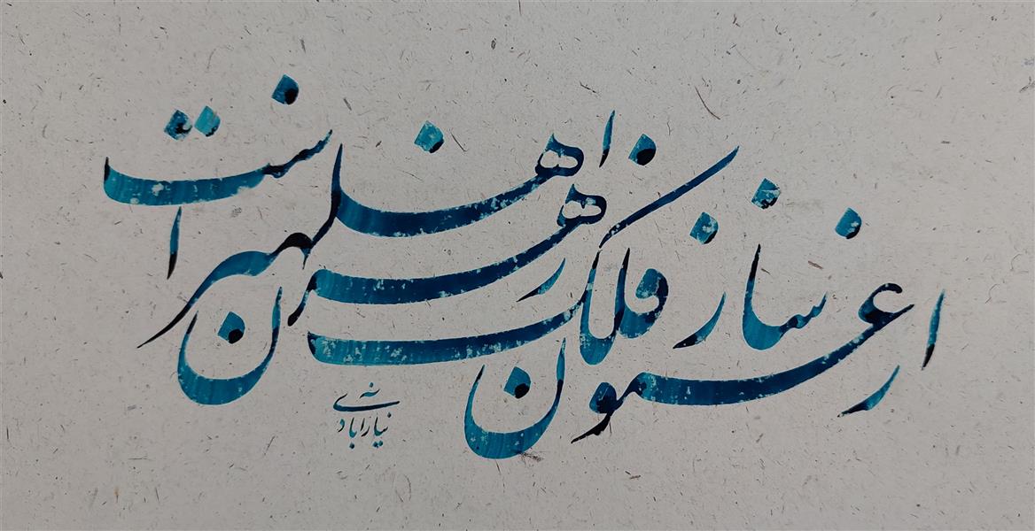 هنر خوشنویسی محفل خوشنویسی محمدرضا نیازآبادی 