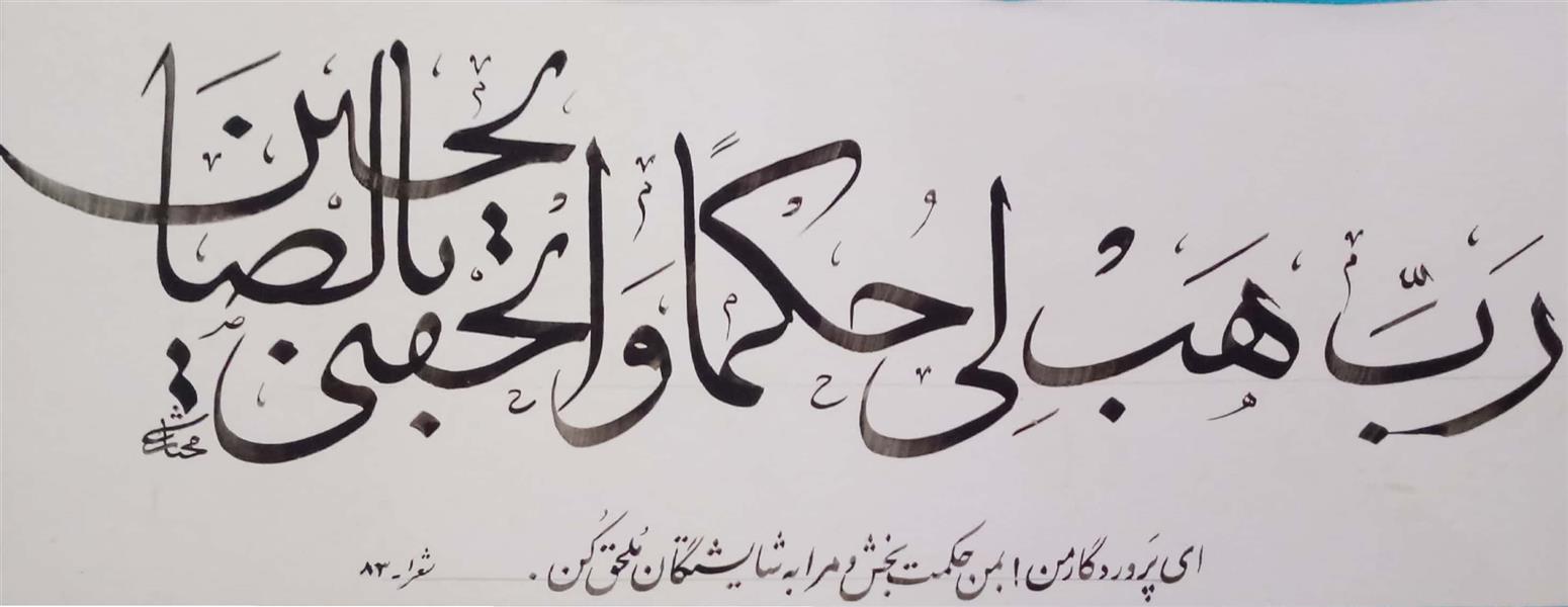 هنر خوشنویسی محفل خوشنویسی حسن مختاری کاغذ دست ساز ، ثلث و نستعلیق