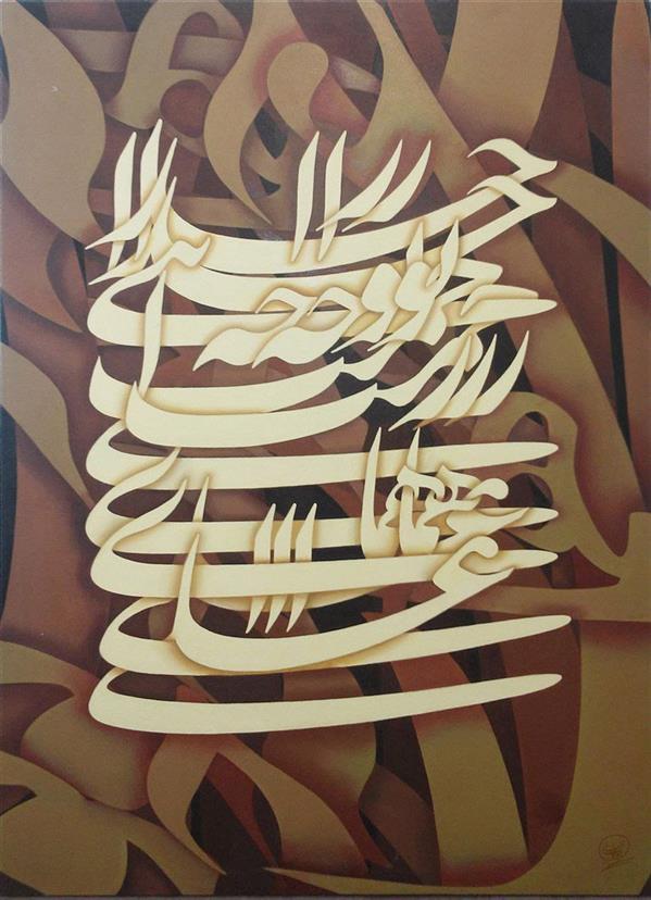 هنر خوشنویسی محفل خوشنویسی بلال جوان #نقاشیخط 
#رنگ_روغن_روی_بوم 
سال خلق اثر : ۱۳۹۴
نام اثر : همای رحمت
نام هنرمند : بلال جوان