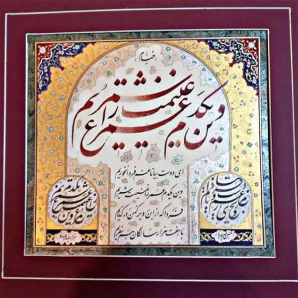 هنر خوشنویسی محفل خوشنویسی حسین مهرپویا سال خلق اثر:۱۴۰۳_نام اثر :یکدم عمر ، خالق اثر:حسین مهرپویا