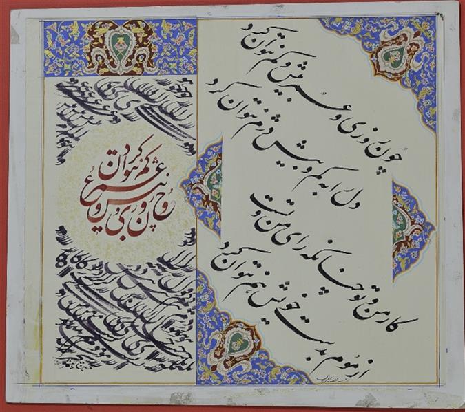 هنر خوشنویسی محفل خوشنویسی حسین مهرپویا آهارمهره، خلق 1397، نام اثر:روزی وعمر، حسین مهرپویا