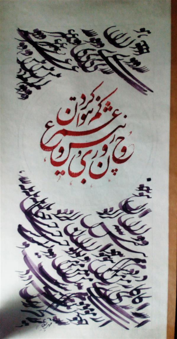 هنر خوشنویسی محفل خوشنویسی حسین مهرپویا 