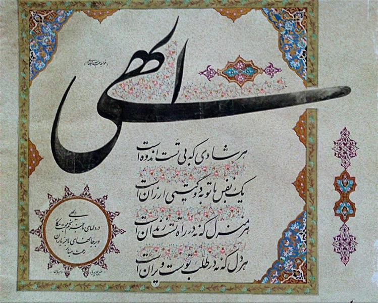 هنر خوشنویسی محفل خوشنویسی حسین مهرپویا تحریرجلی30میلیمتر،ابعاد60*40