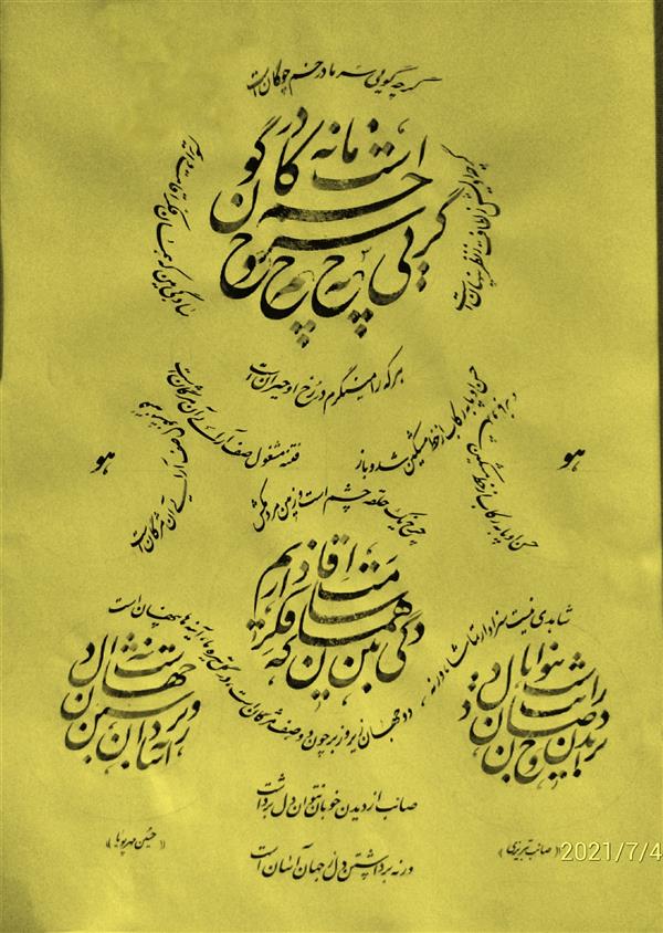 هنر خوشنویسی محفل خوشنویسی حسین مهرپویا 