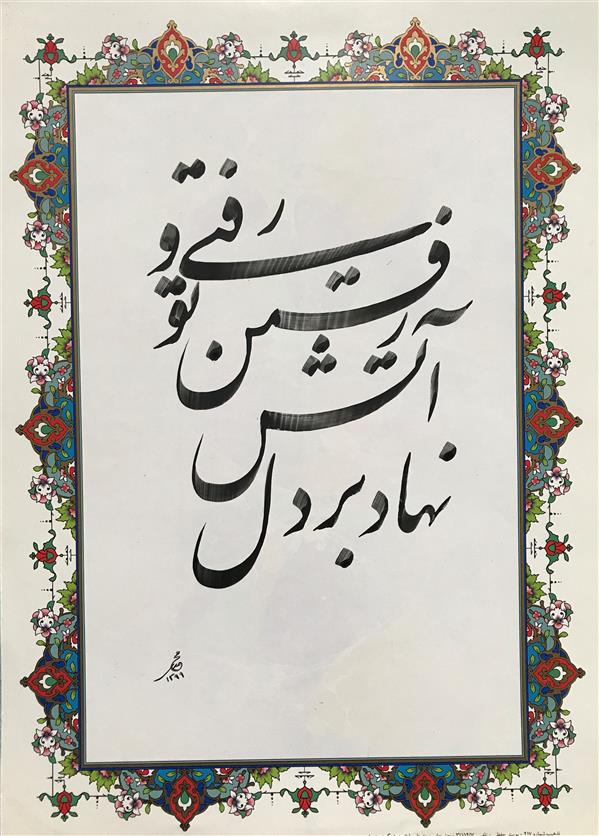 هنر خوشنویسی محفل خوشنویسی پیام محمدی نستعلیق روی کاغذ ابر و باد، سال 1399، هنرجو محمدی