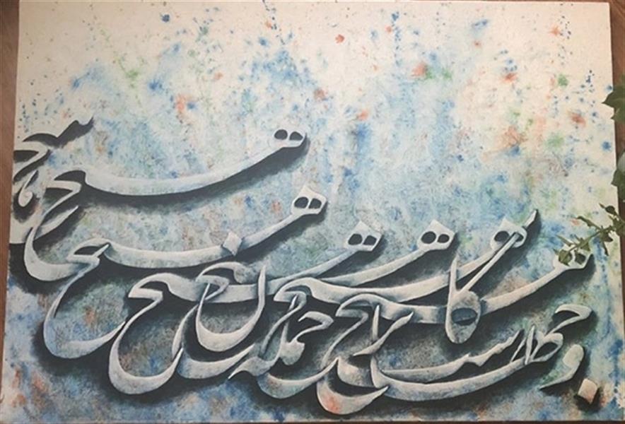 هنر خوشنویسی محفل خوشنویسی سپیده زنجانی  اوریجینال طراحی شده و اجرا توسط سپیده_زنجانی با استفاده از اکرلیک بر روی مقوای ماکت۰/۱میلیمتر انجام شده