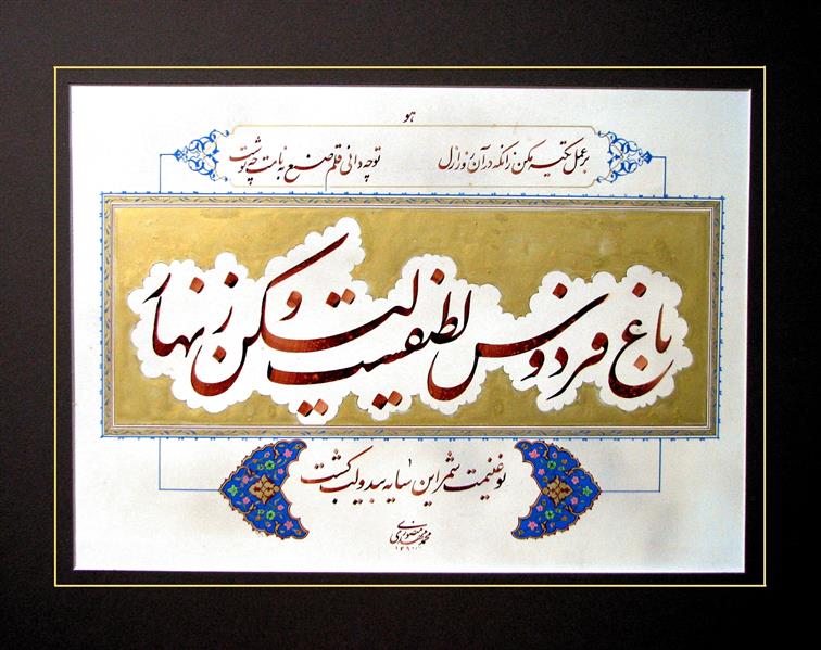 هنر خوشنویسی محفل خوشنویسی محمدمهدی منصوری شعر حضرت حافظ