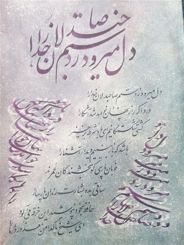 هنر خوشنویسی محفل خوشنویسی ابوالفضل امینی کاغذگلاسه با پاسپارتو و قاب شده ،سال ۱۴۰۰،دل میرود ز دستم . امینی 