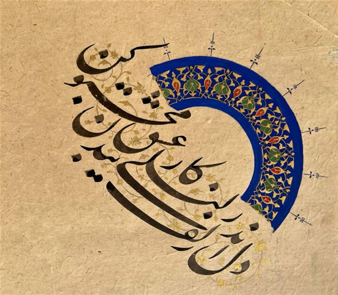 هنر خوشنویسی محفل خوشنویسی حسین رحمانیان  خوشنویسی کلاسیک 
کاغذ اهار مهره 
تذهیب : فاطمه رحمتی