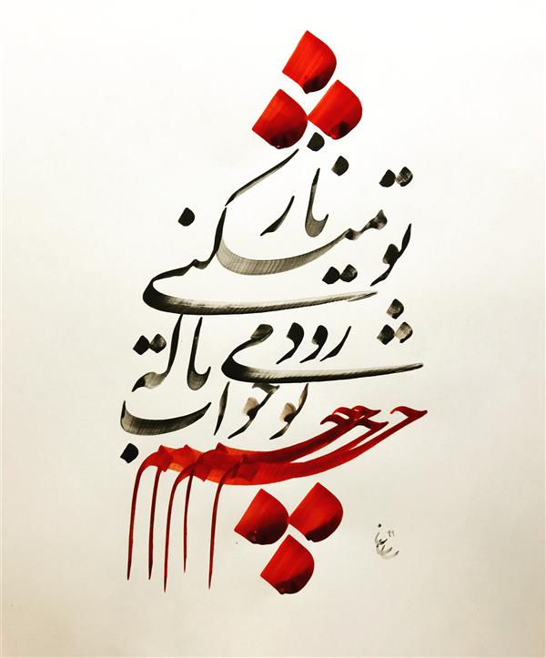 هنر خوشنویسی محفل خوشنویسی محمدرضا ساسانی #چشم 99
مرکب و کاغذ