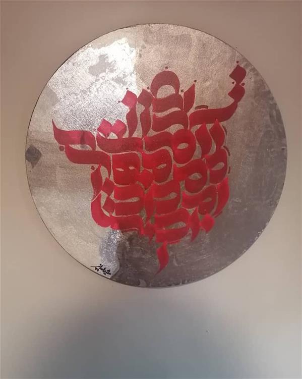 هنر خوشنویسی محفل خوشنویسی شیما لسانی مرکب، آکرلیک و ورق نقره روی بوم
سال خلق اثر ۱۳۹۹
شیما لسانی