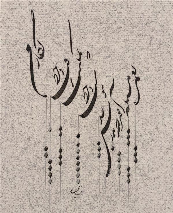 هنر خوشنویسی محفل خوشنویسی فریدون علیار شعر حافظ ابعاد ۳۰*۴۰ مرکب روی کاغذ