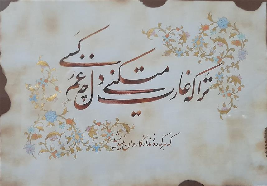 هنر خوشنویسی محفل خوشنویسی alimomeni تورا که غارت دل میکنی چه غم ز کسی...