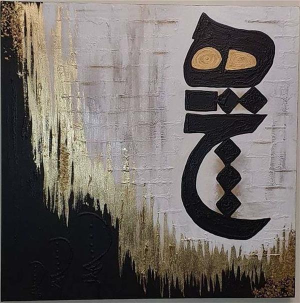 هنر خوشنویسی محفل خوشنویسی پگاه اسکندری هیچ
متریال: خمیر تکسچر - ورق طلا- اکریلیک