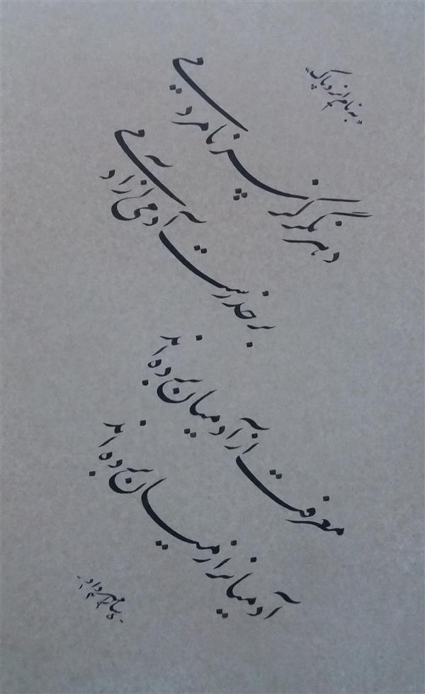 هنر خوشنویسی محفل خوشنویسی سارا مهرداد #خوشنویسی#چلیپا
سال تولید:۱۳۹۵
اندازه با احتساب پاسپارتو است.