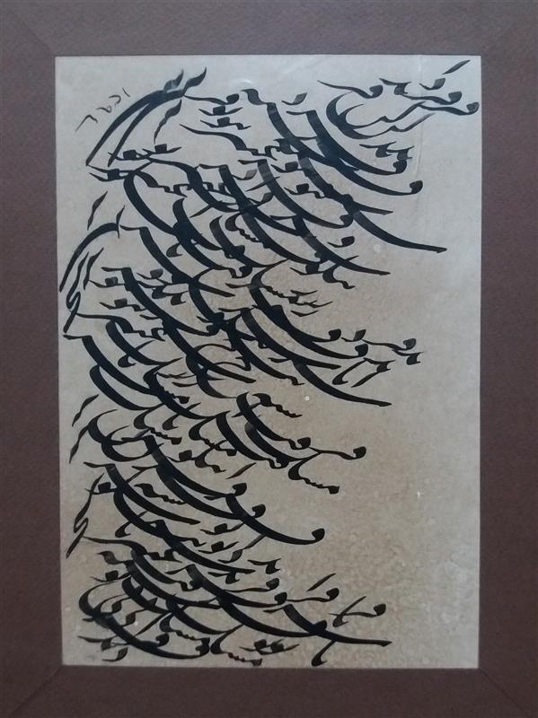 هنر خوشنویسی محفل خوشنویسی سارا مهرداد #خوشنویسی#سیاه مشق
سال تولید:۱۳۹۷/اندازه با احتساب پاسپارتو است