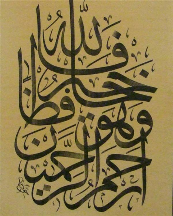 هنر خوشنویسی محفل خوشنویسی امیر حق گشا آیه ای از قرآن