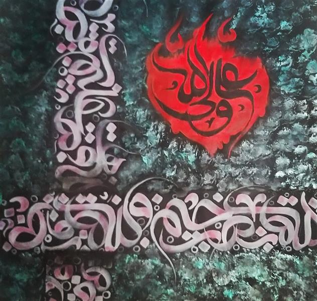 هنر خوشنویسی محفل خوشنویسی محبوبه صانعی یارندی #علی#نقاشیخط#چ
