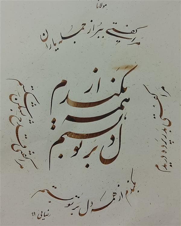 هنر خوشنویسی محفل خوشنویسی یاسر رضایی 