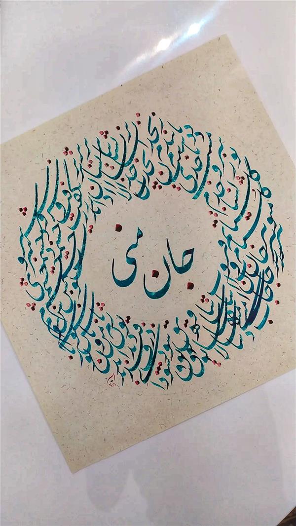 هنر خوشنویسی محفل خوشنویسی امین زارع حضرت مولانا