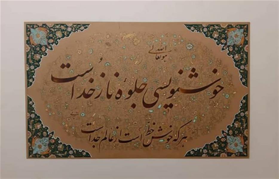هنر خوشنویسی محفل خوشنویسی فردین محمدزاده 