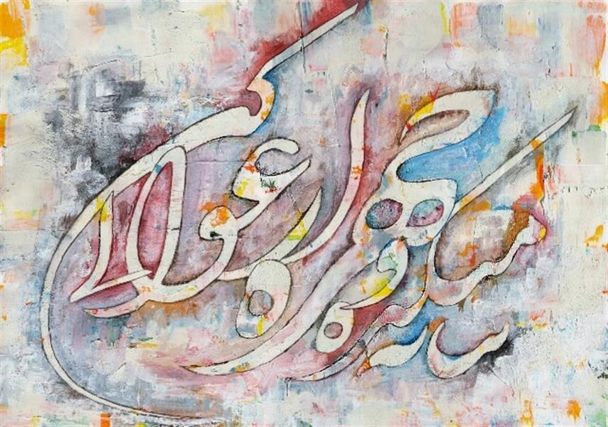 هنر خوشنویسی محفل خوشنویسی rezaasadi بیا بمیکده و چهره ارغوانی کن . حافظ
35*50 اکریلیک روی مقوا
