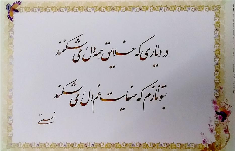 هنر خوشنویسی محفل خوشنویسی Asghar-m #همراه با قاب