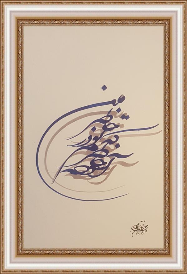 هنر خوشنویسی محفل خوشنویسی مهران ترابی  آرزو خاطرم‌که تو در خاطر منی
اثر بدون‌قاب می باشد.