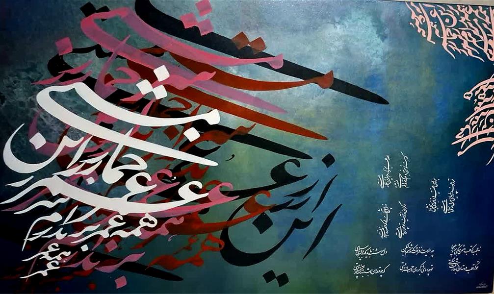 هنر خوشنویسی محفل خوشنویسی مهران ترابی  کار اکریلیک روی بوم
سال خلق اثر: ۱۴۰۴
اثر مهران ترابی فوقدممتاز انجمن خوشنویسان ایران
متن اثر: همه عمربرندارم سراز این خمار مستی
که هنوز من نبودم‌که تو در دلمونشستی.....