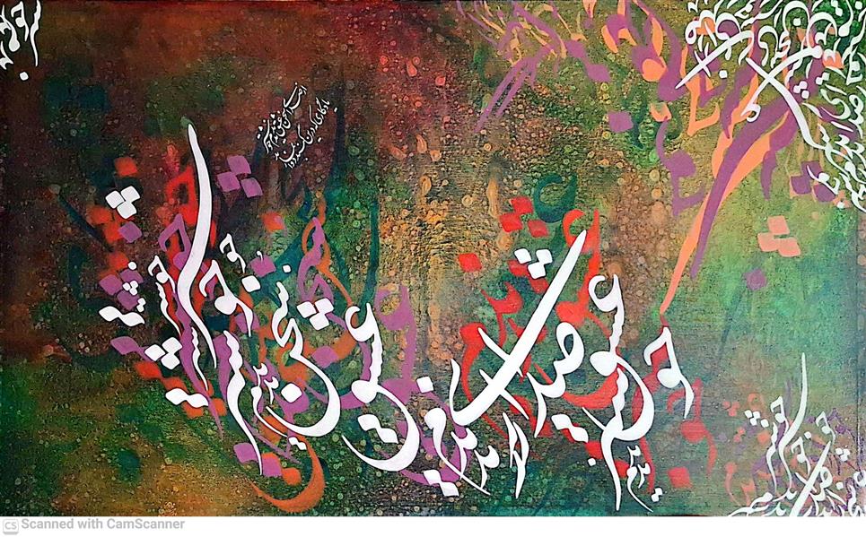 هنر خوشنویسی محفل خوشنویسی مهران ترابی  از صدای سخن عشق ندیدم خوشتر 
یادگاری که در این گنبد دوار بماند
متریال : ترکیب مواد بر روی بوم 
اثر : استاد مهران ترابی 
فوق ممتاز انجمن خوشنویسان ایران