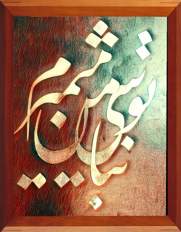 هنر خوشنویسی محفل خوشنویسی مهران ترابی  نقاشی خط