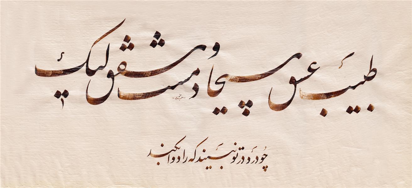 هنر خوشنویسی محفل خوشنویسی محمد جعفری اجرا با قلم های 12 میل و 3/5 میل کاغذ آهار مهره داوودی