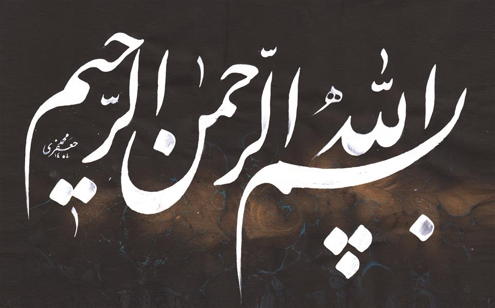 هنر خوشنویسی محفل خوشنویسی محمد جعفری قلم دو سانت مرکب سفید سنتی امیران کاغذ ابرو باد مشکی ابعاد 50در 35