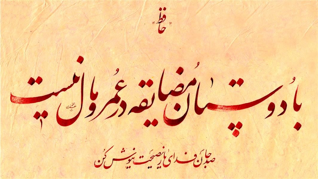 هنر خوشنویسی محفل خوشنویسی محمد جعفری 